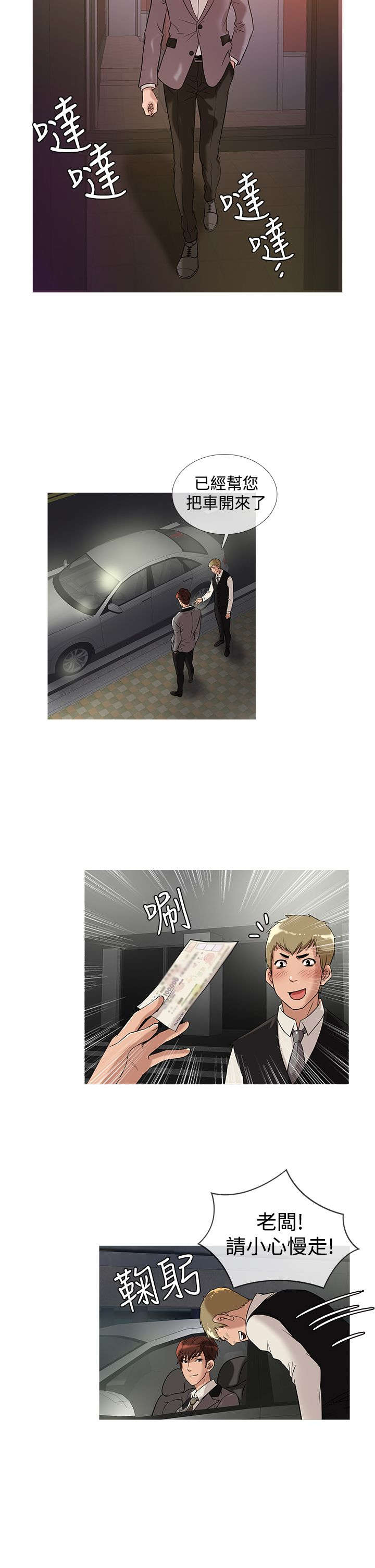 应召各册漫画,第20章：麻烦4图