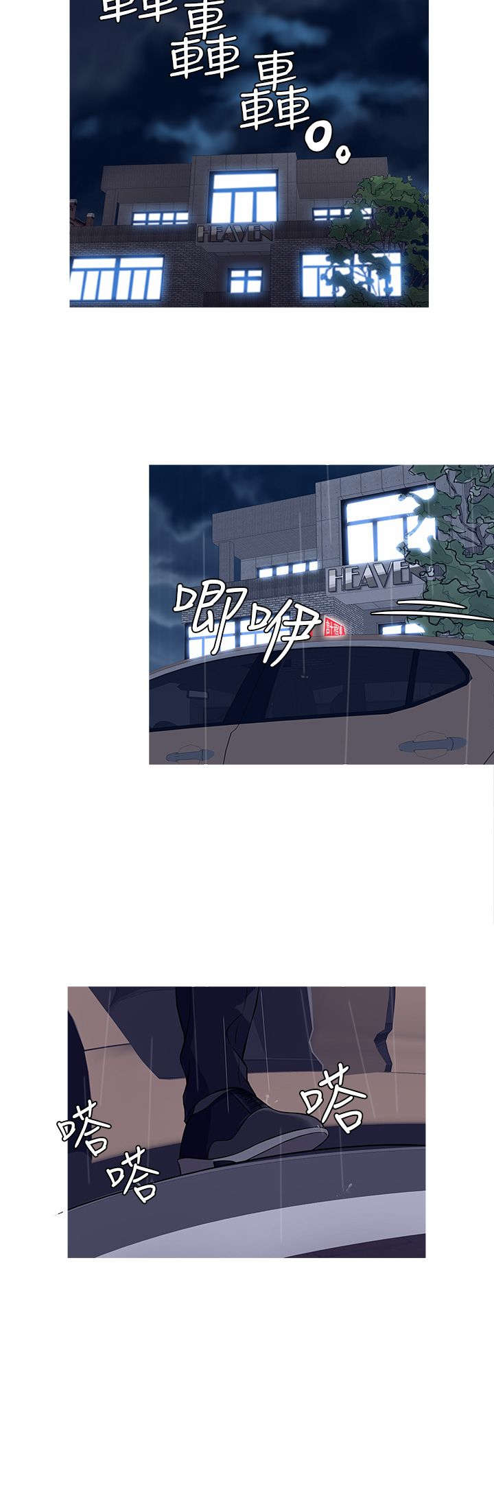 应召参战漫画,第28章：嫌弃3图