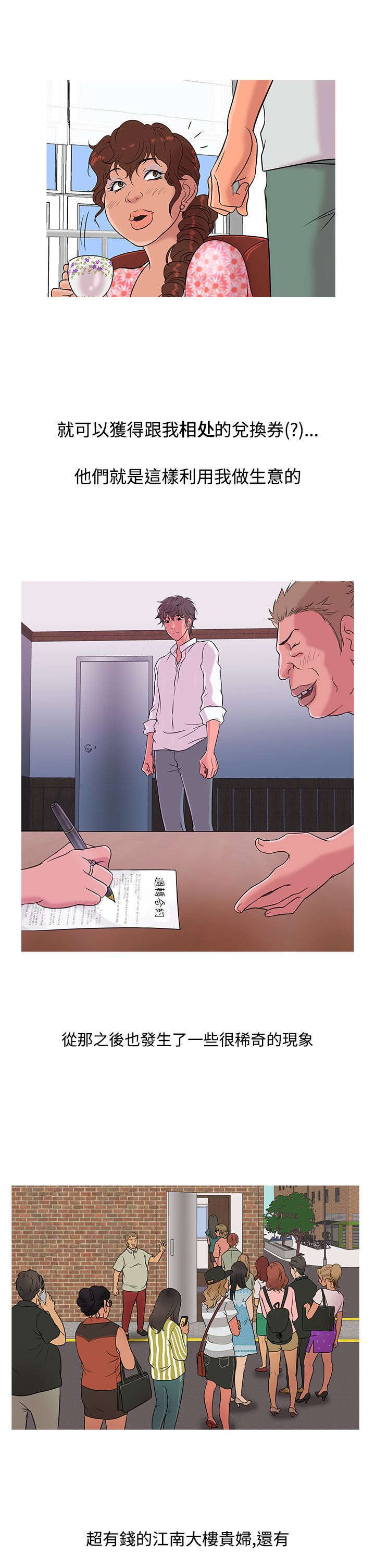 应召先生漫画,第8章：经济资助2图