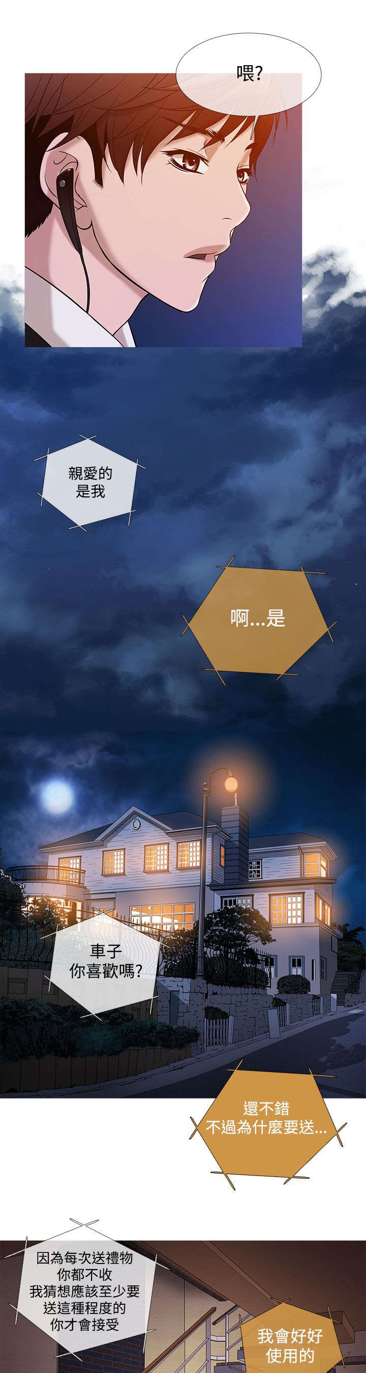 应召参战漫画,第16章：抢手1图