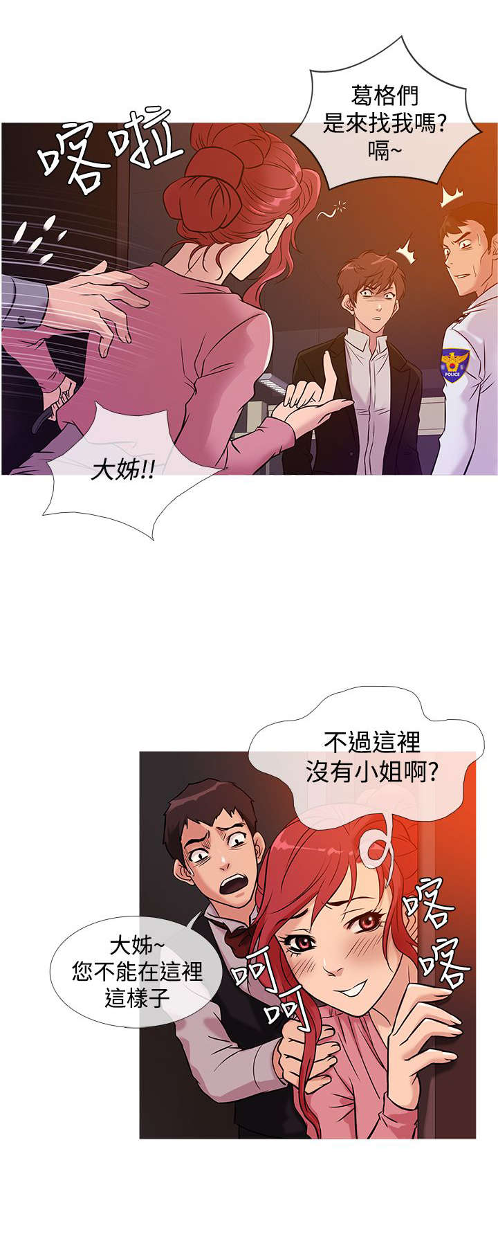 应召先生漫画,第30章：抓捕3图