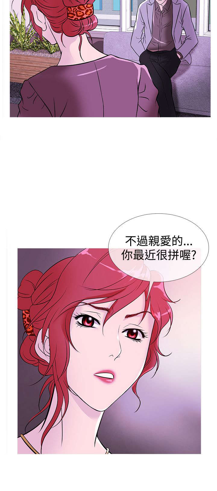 应召先生漫画,第26章：渐入佳境5图