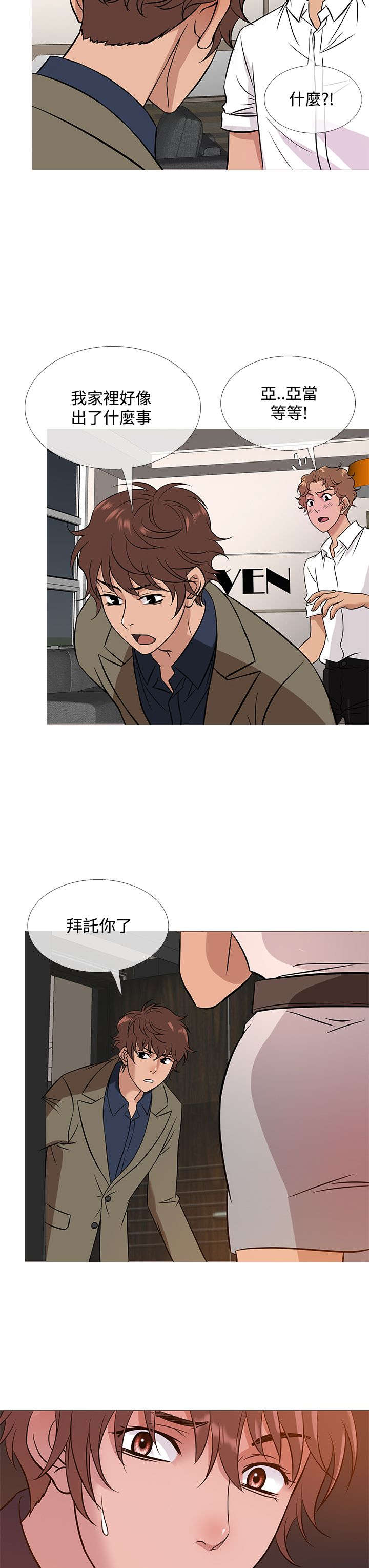 应召先生经典台词漫画,第45章：母女相遇2图