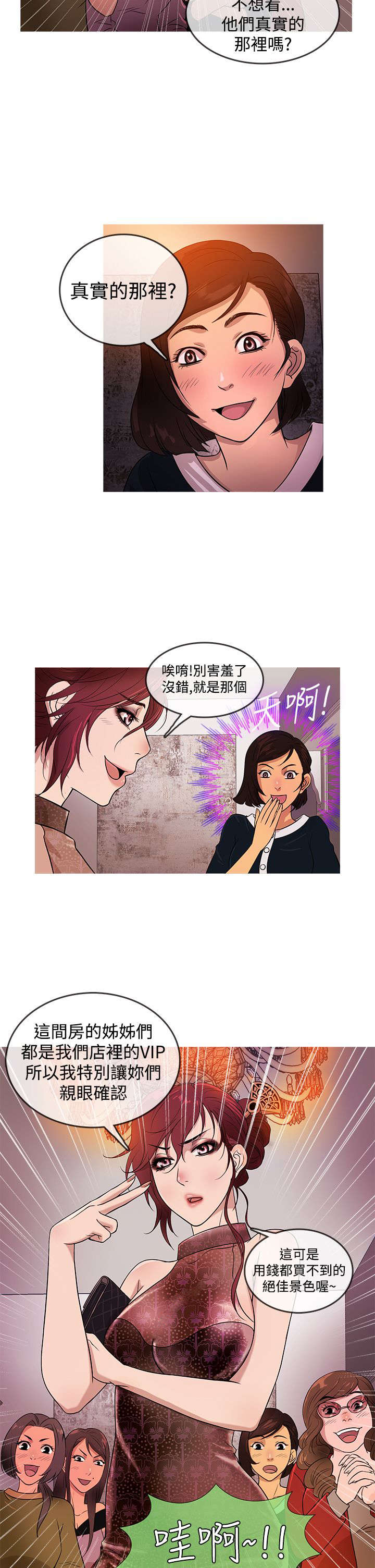应召先生漫画,第13章：拒绝5图