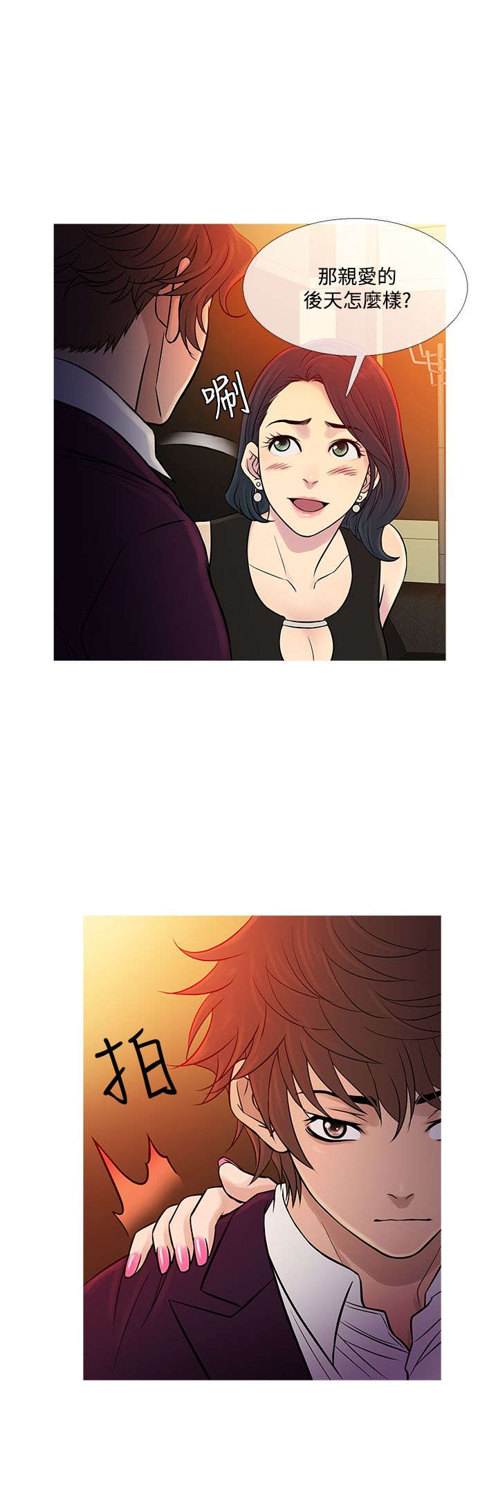 应召先生漫画,第53章：回忆3图