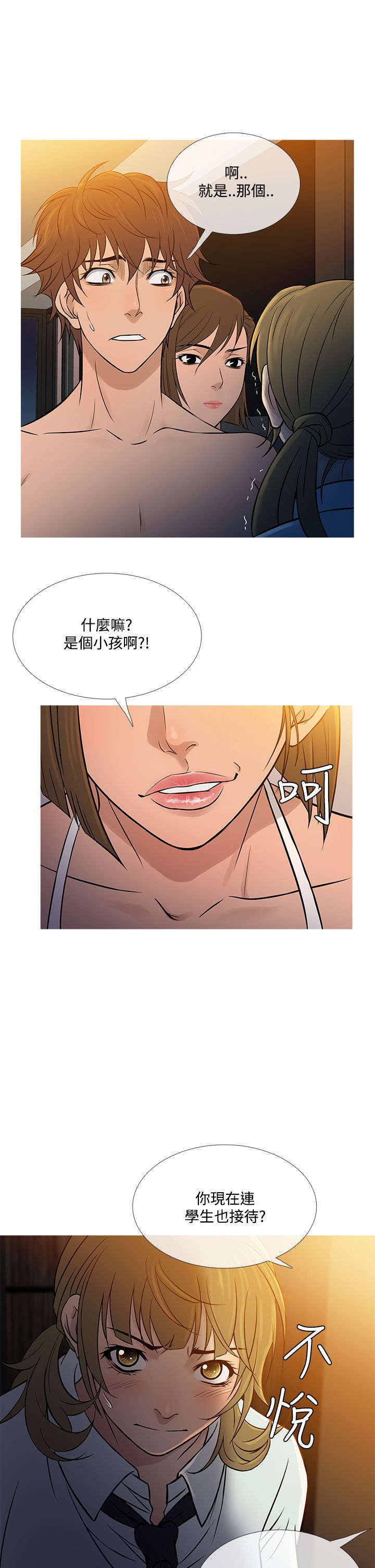 应召先生漫画,第48章：尴尬3图