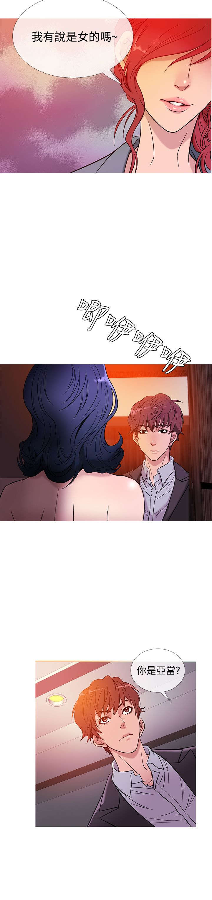 应召各册漫画,第37章：生意人4图