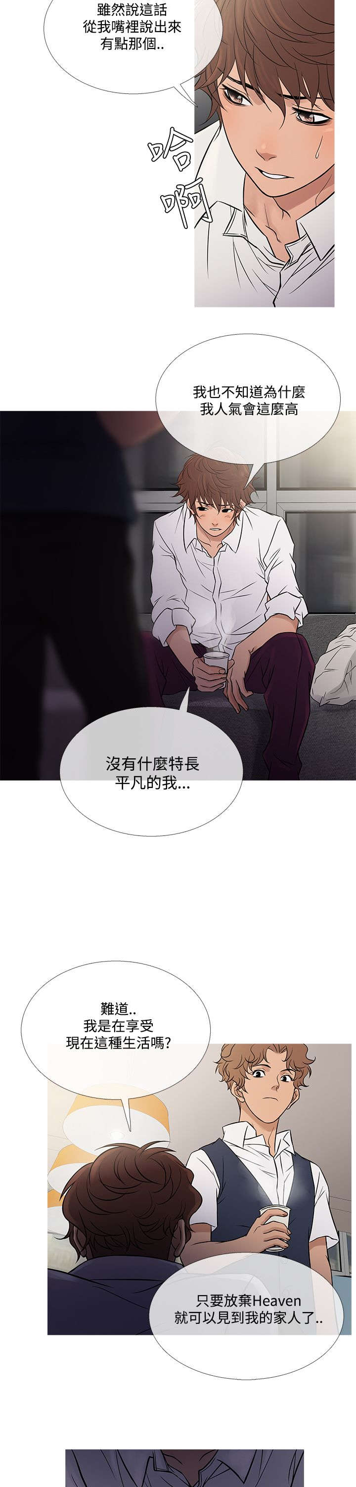 应召先生主要角色漫画,第53章：回忆1图