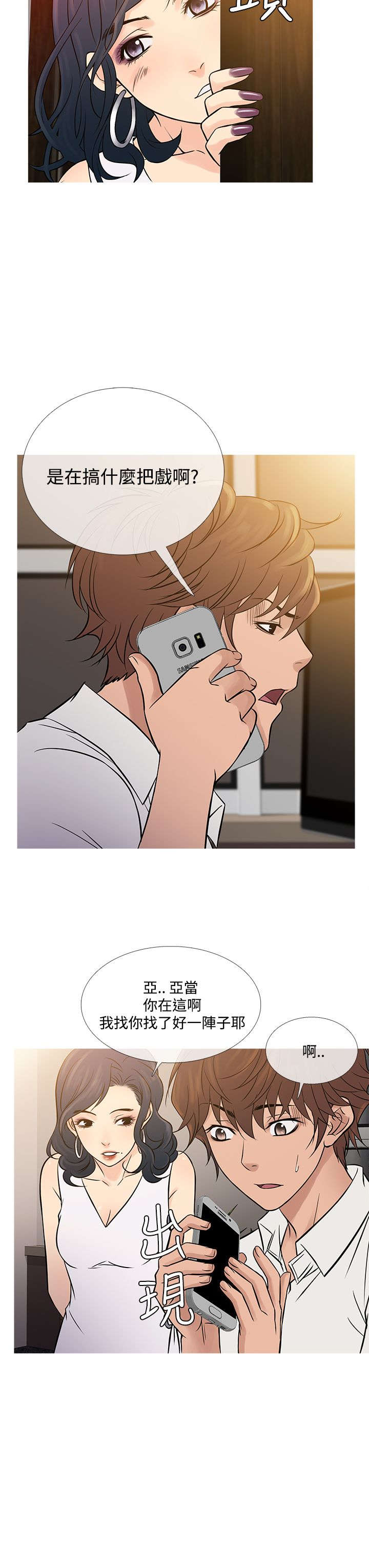 应召先生主要角色漫画,第56章：寻找家人4图