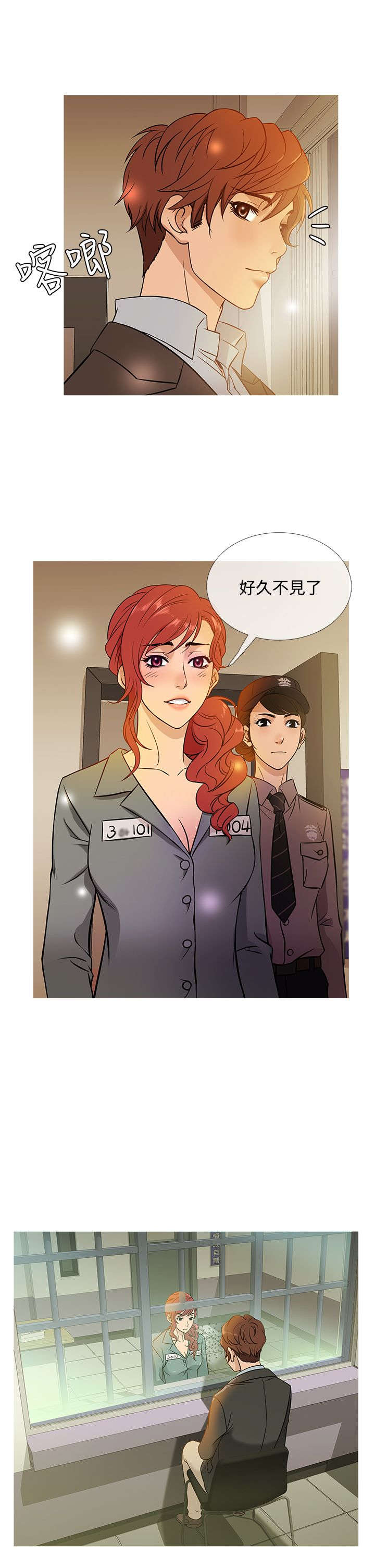 应召先生漫画,第36章：探望2图