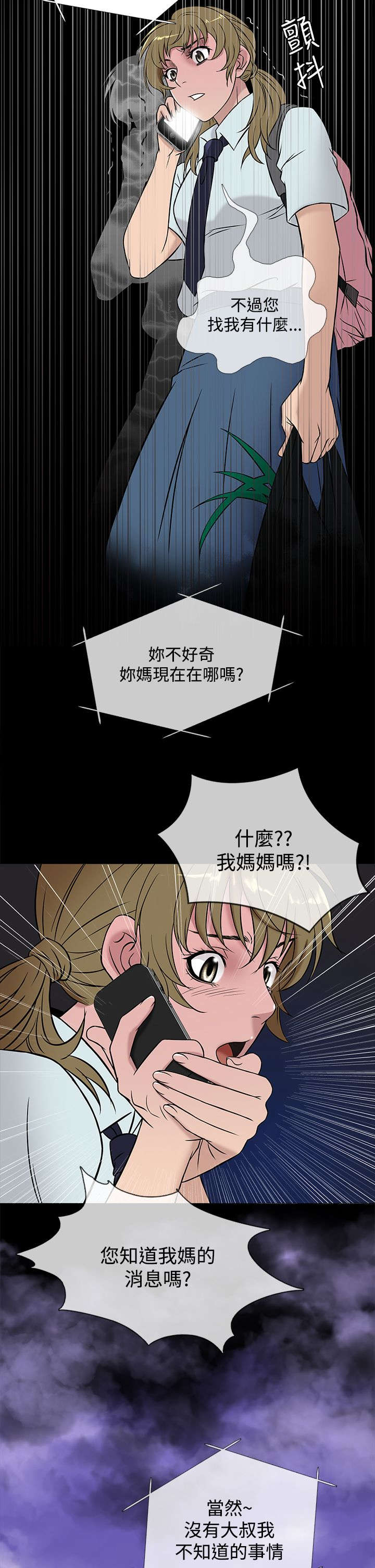 应召先生漫画,第41章：下落1图