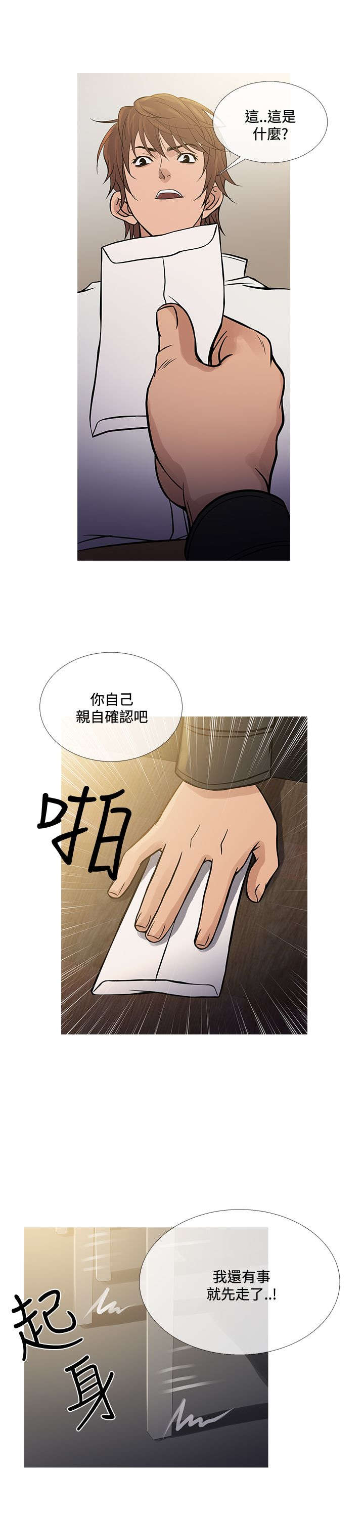 应召先生漫画,第62章：往昔旧事4图