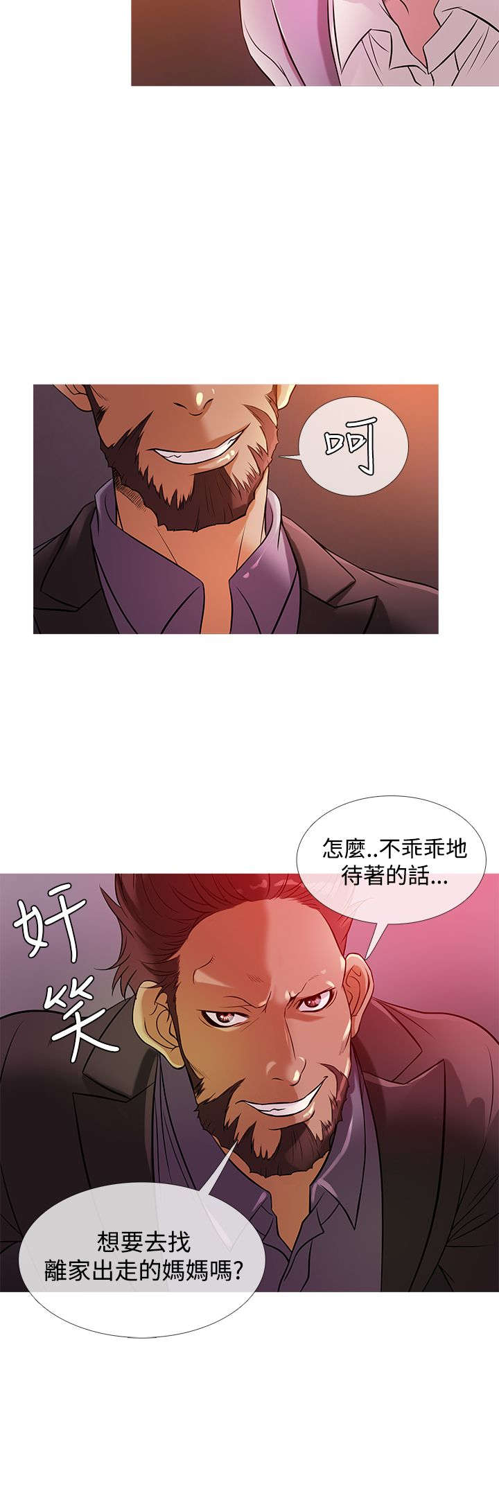 应召先生漫画,第21章：线索3图