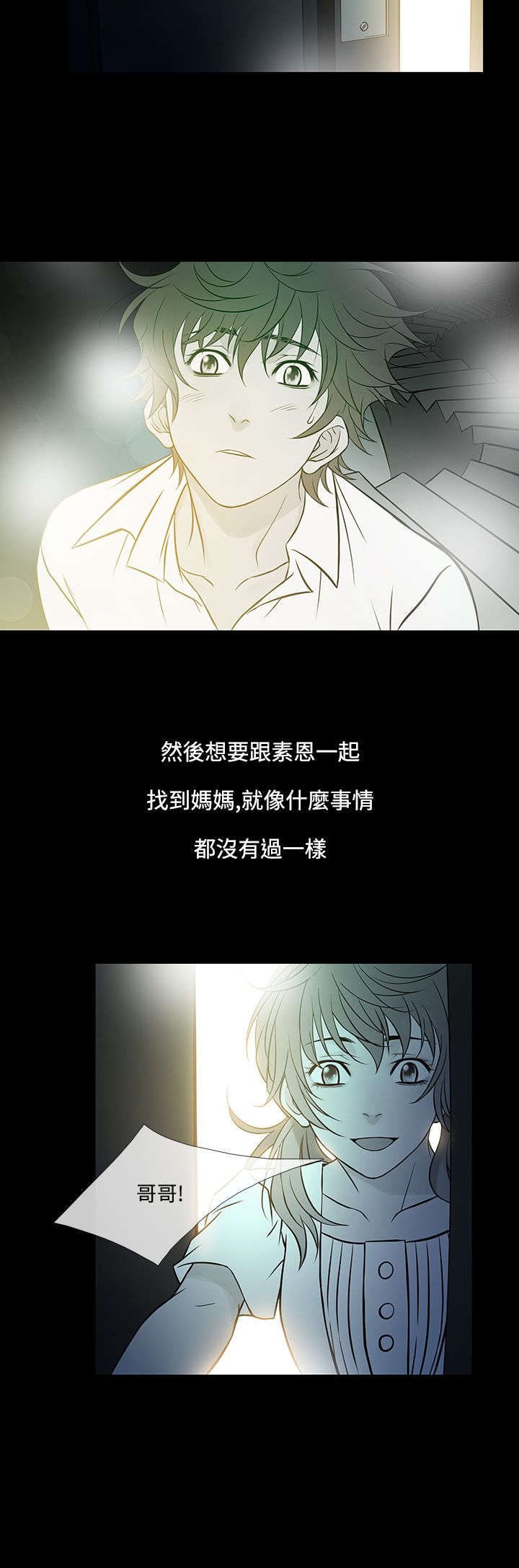 应召先生漫画,第53章：回忆5图