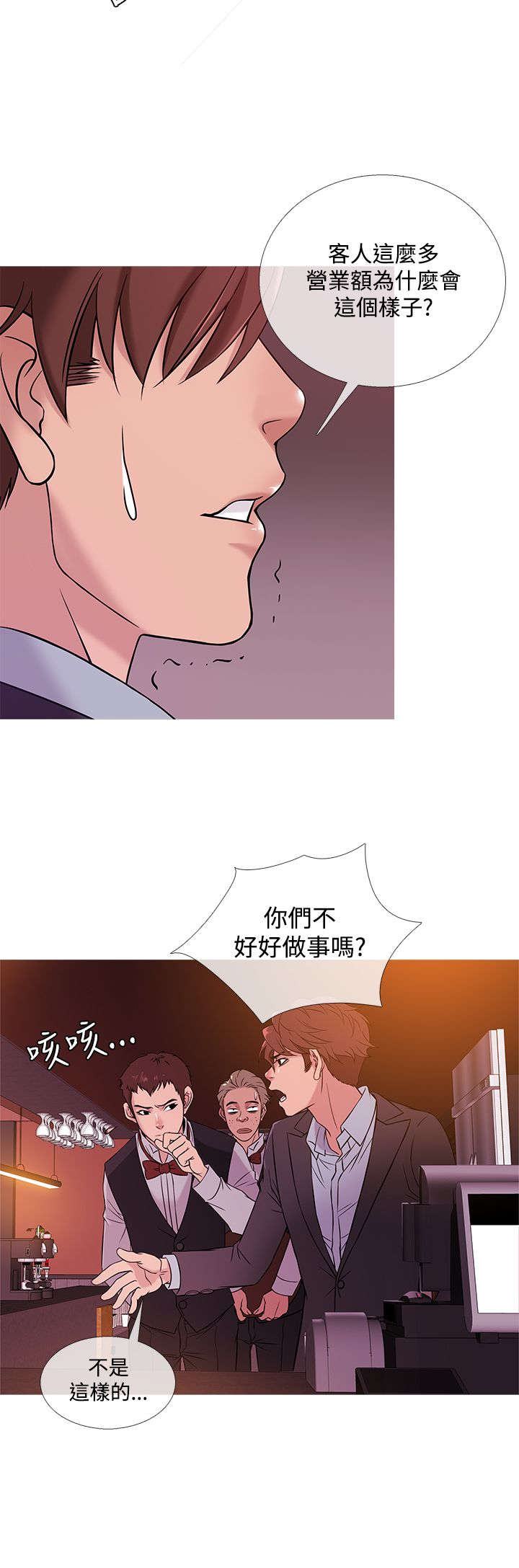 应召各册漫画,第38章：酒会3图