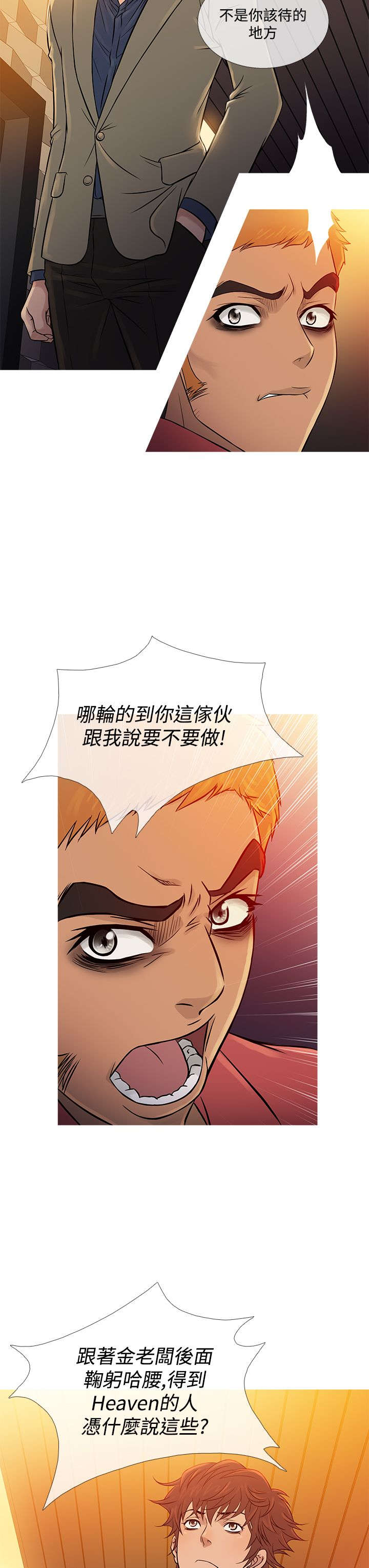 应召先生漫画,第52章：再见史蒂夫4图