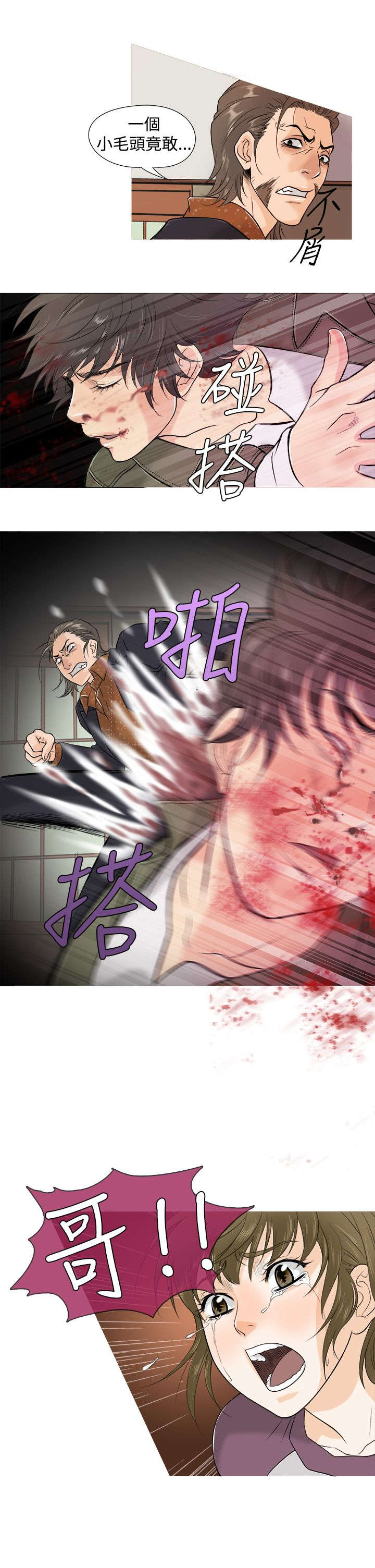 应召先生漫画,第2章：被迫3图