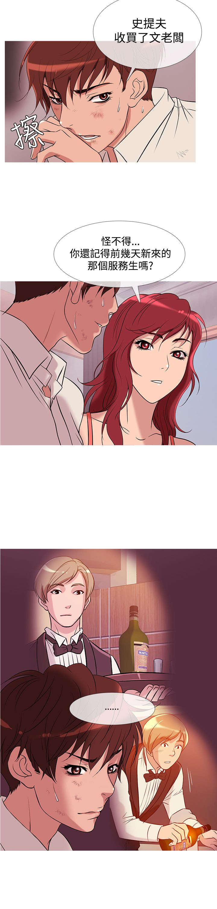 应召先生漫画,第22章：梦境5图