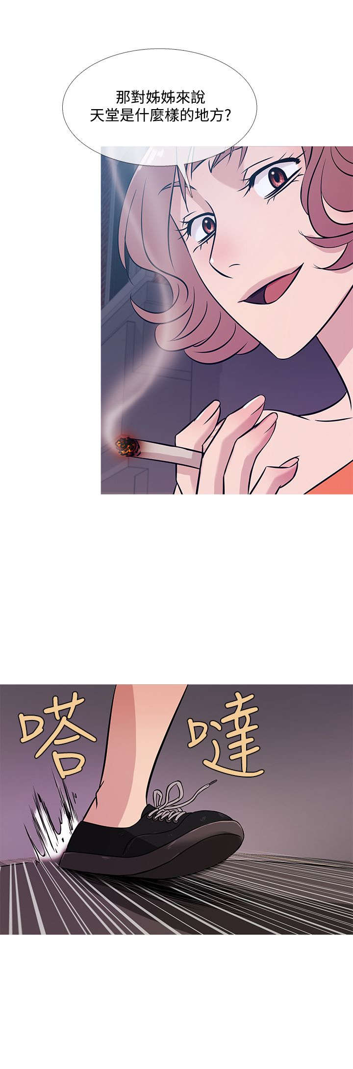 应召生涯第一季解读漫画,第45章：母女相遇5图