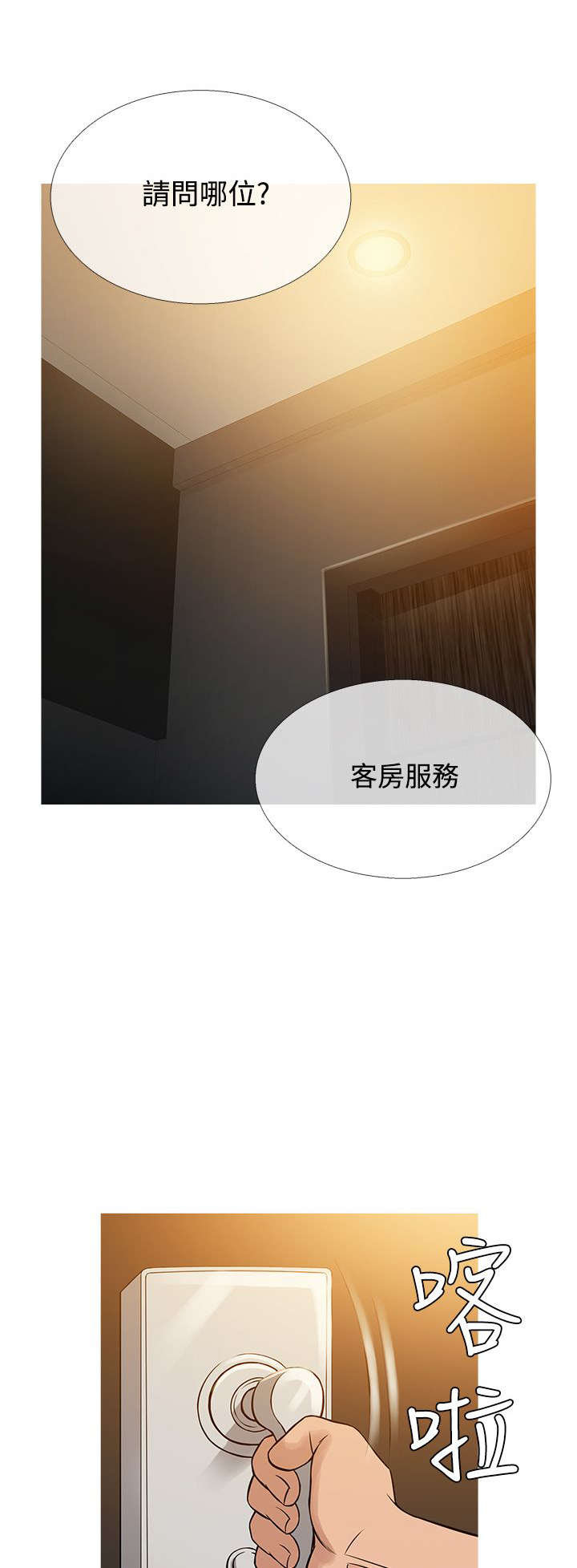 应召先生漫画,第48章：尴尬2图