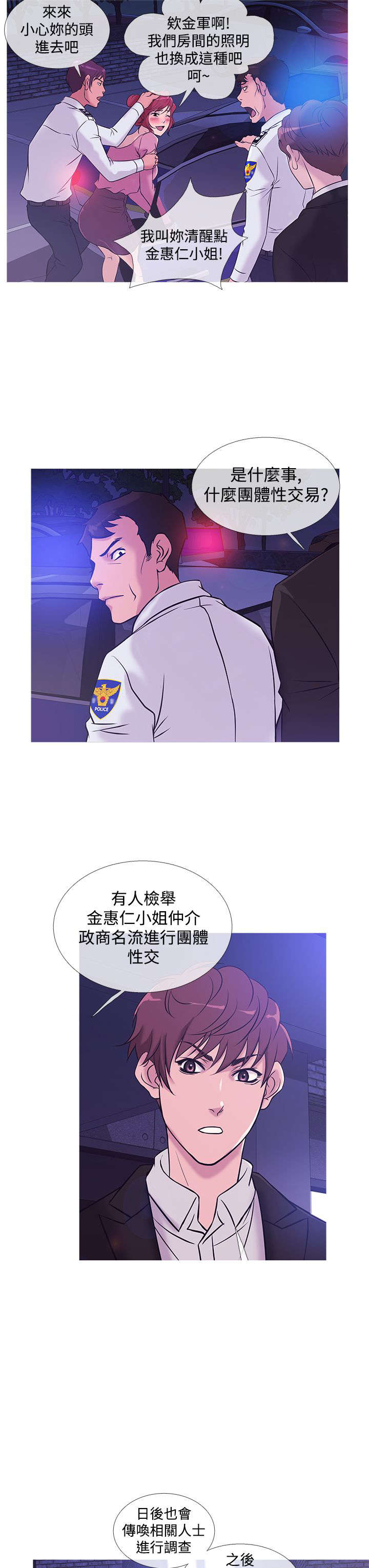 应召先生漫画,第30章：抓捕1图
