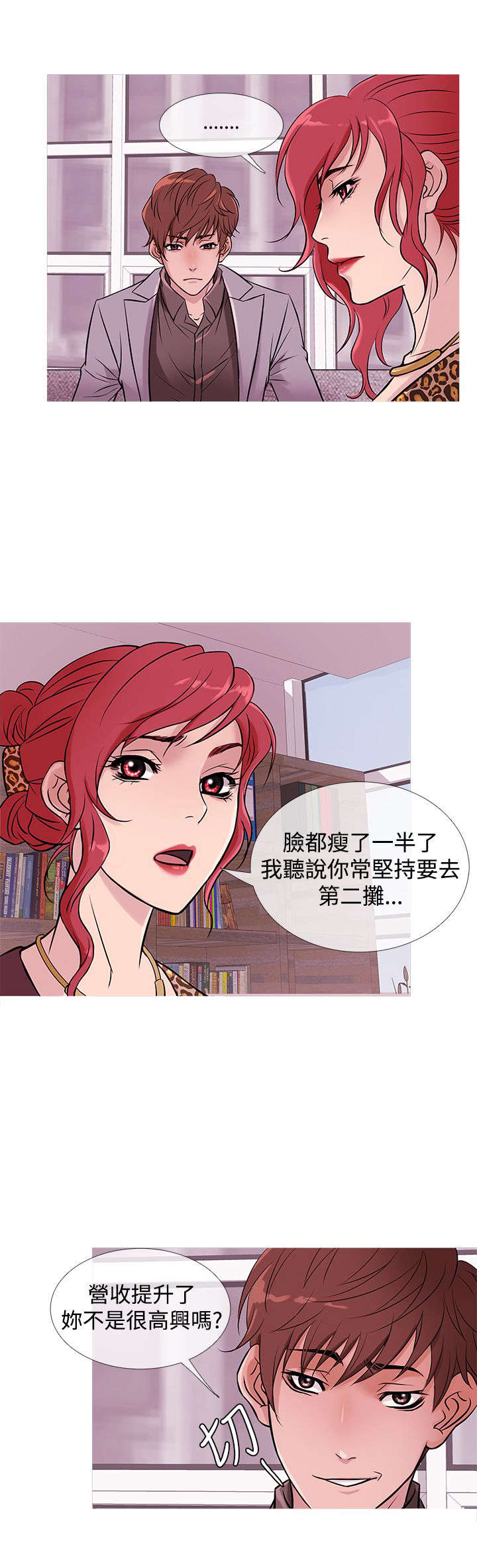 应召先生漫画,第26章：渐入佳境1图