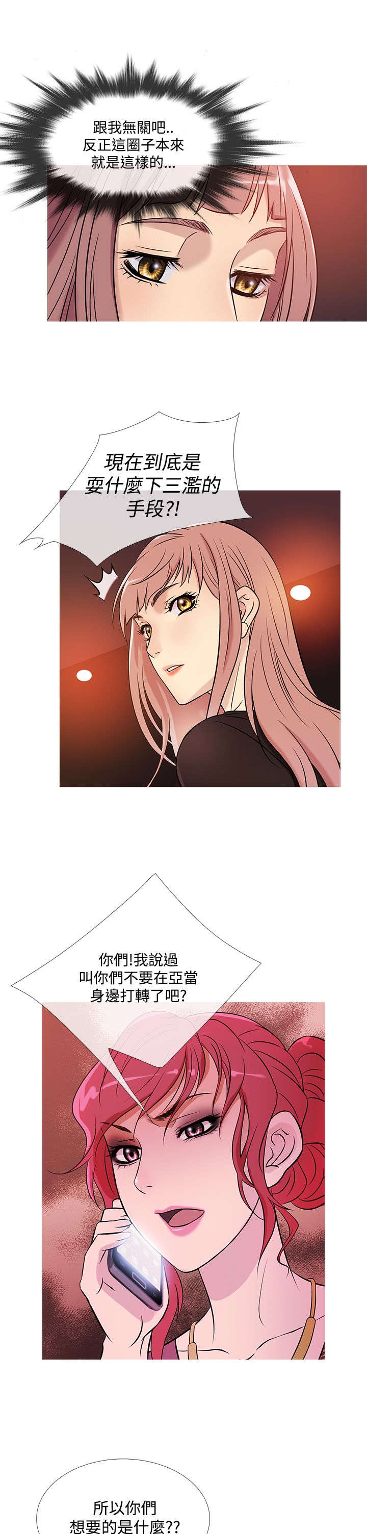 应召先生漫画,第33章：相助1图