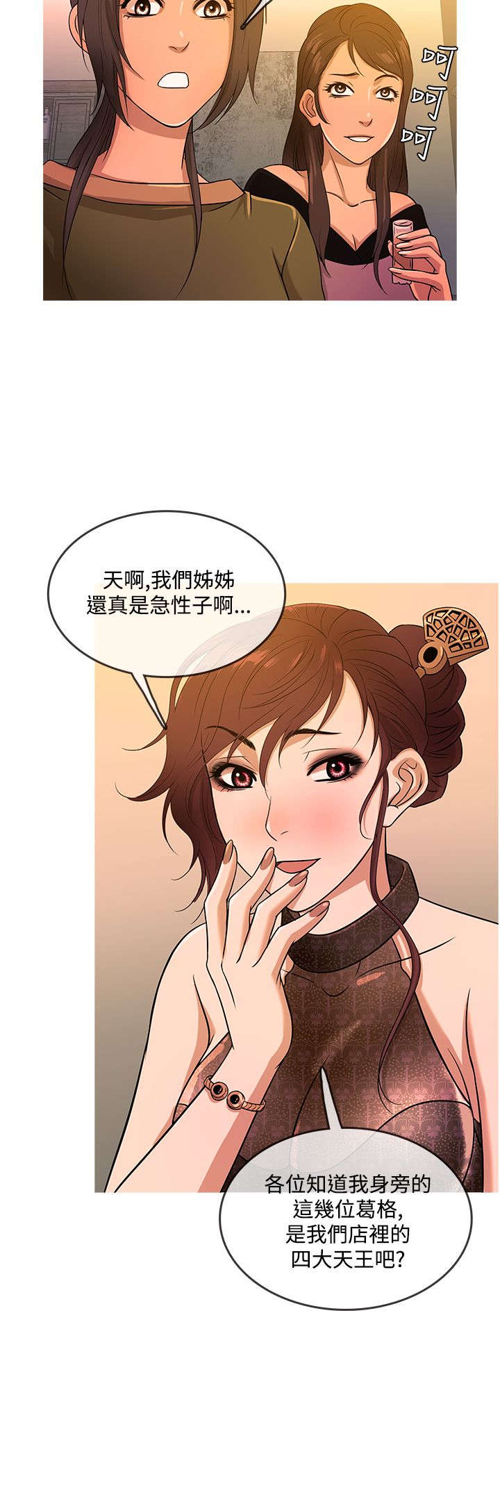 应召先生漫画,第13章：拒绝3图