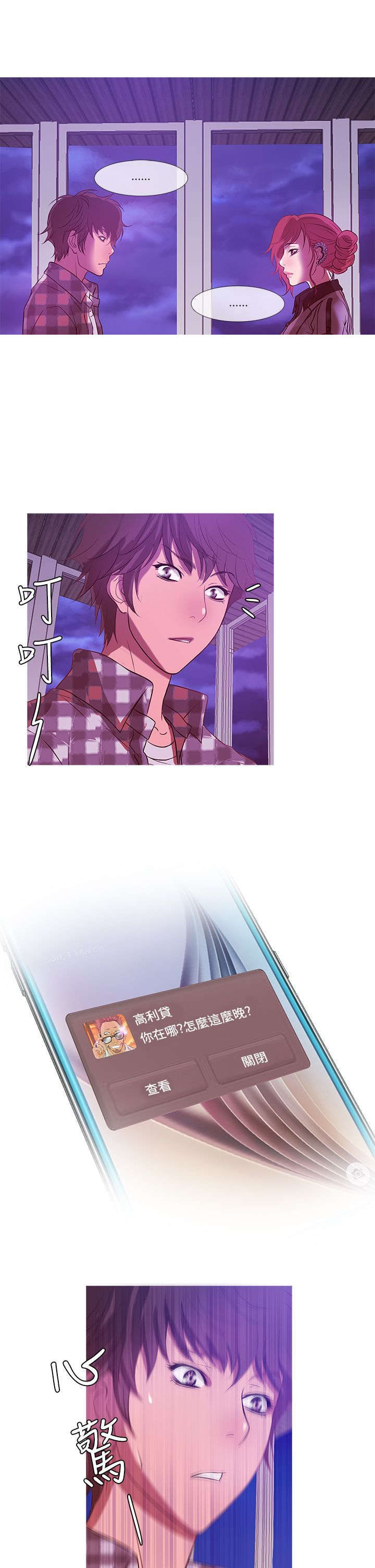 应召名册漫画,第8章：经济资助5图