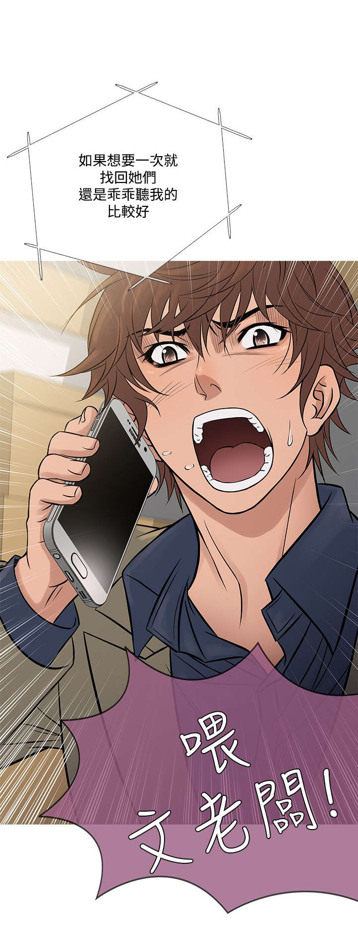 应召参战漫画,第49章：文老板4图