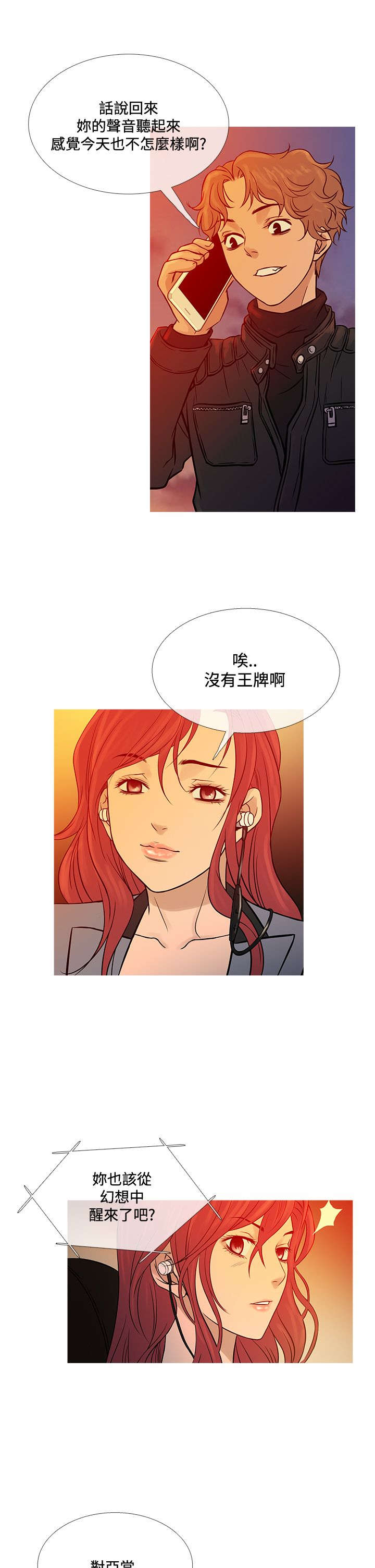 应召参战漫画,第61章：社长的回忆3图