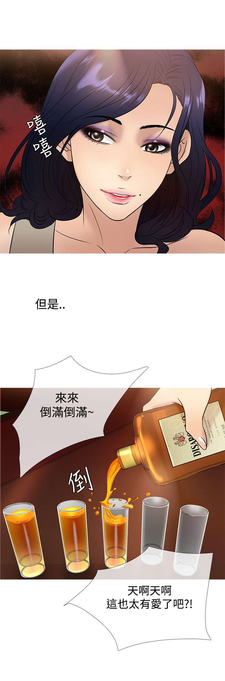 应召先生漫画,第38章：酒会1图