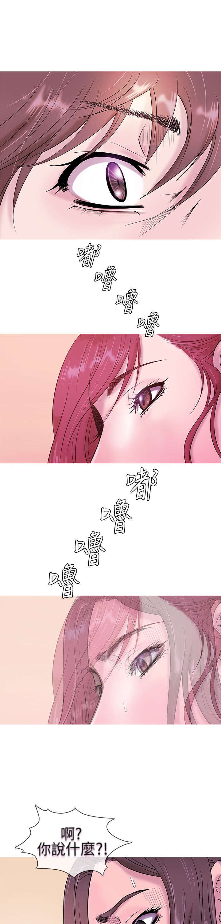 应召先生漫画,第4章：回忆3图