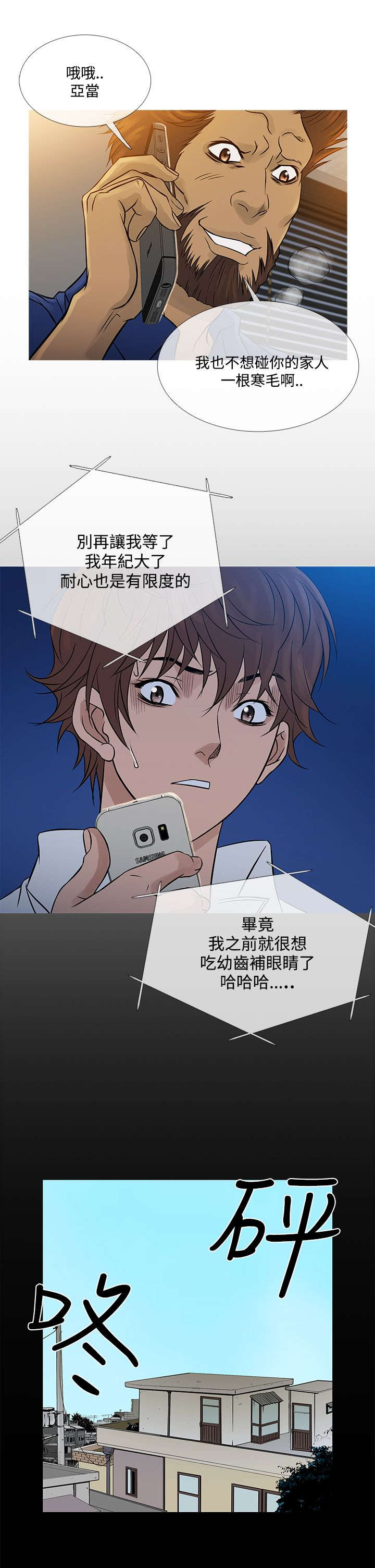 应召先生漫画,第57章：寻母1图