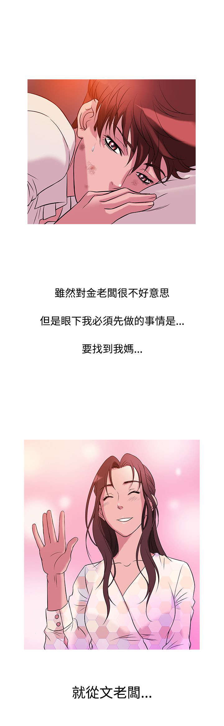 应召先生漫画,第22章：梦境3图