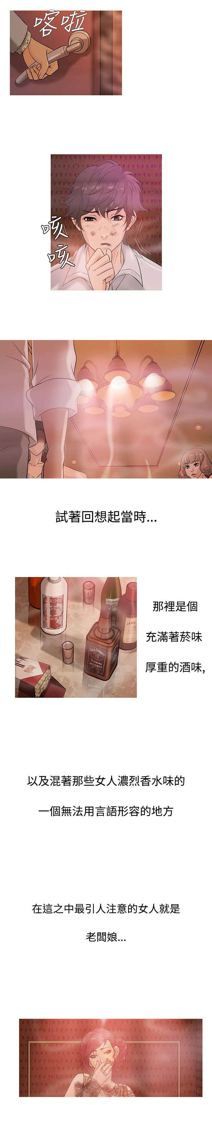 应召参战漫画,第3章：狼窝5图