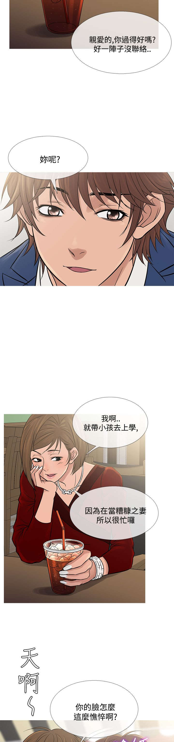 应召生涯电视剧漫画,第57章：寻母1图