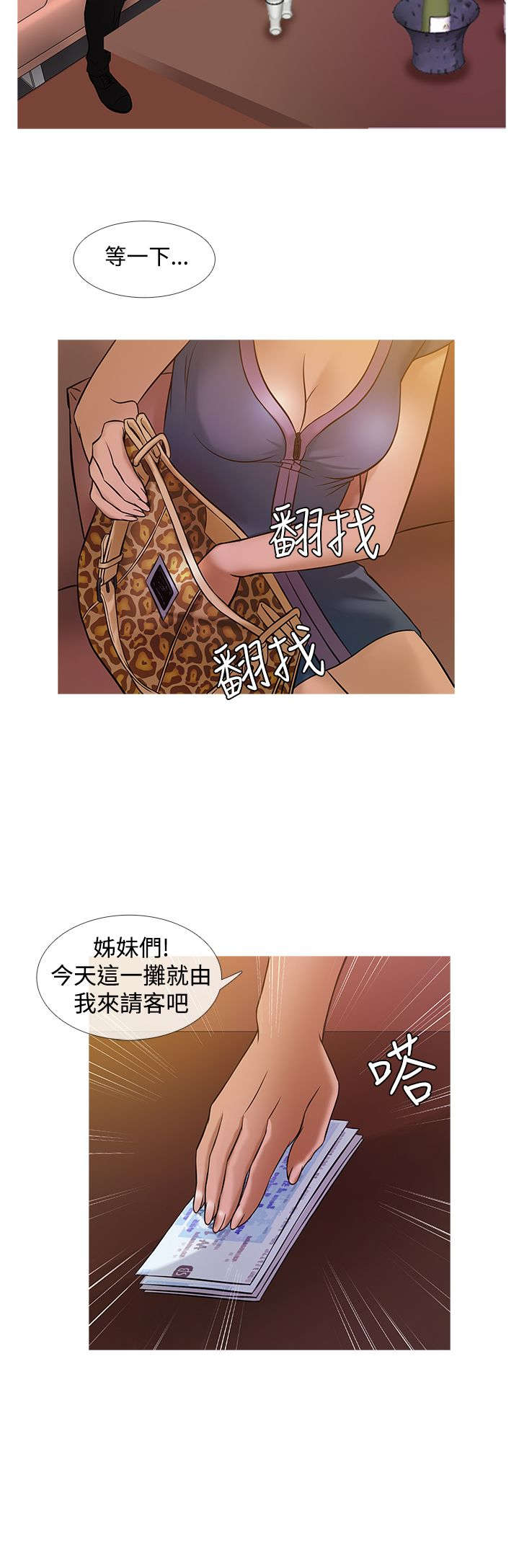 应召参战漫画,第17章：争执4图