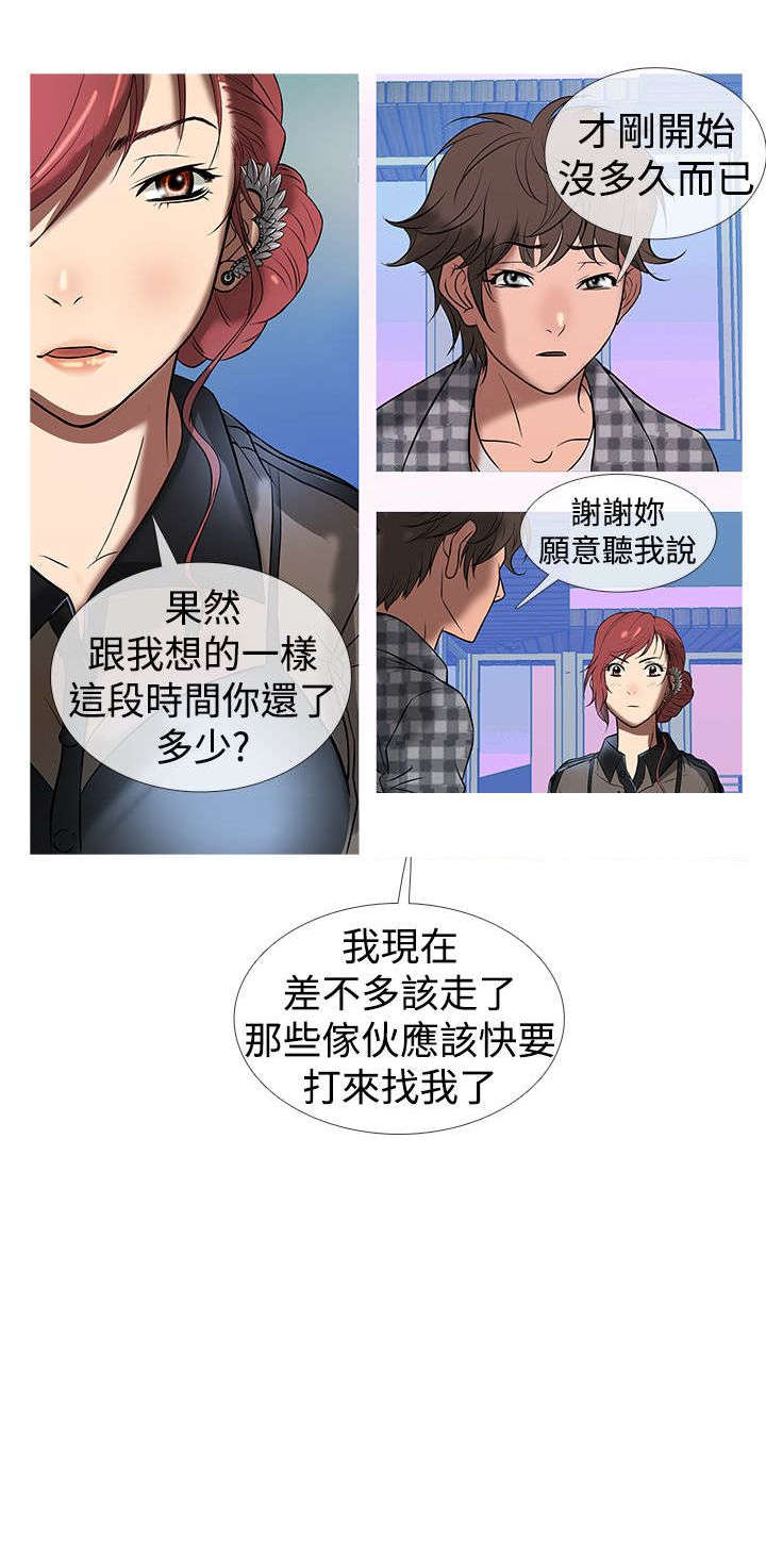 应召的解释漫画,第8章：经济资助3图