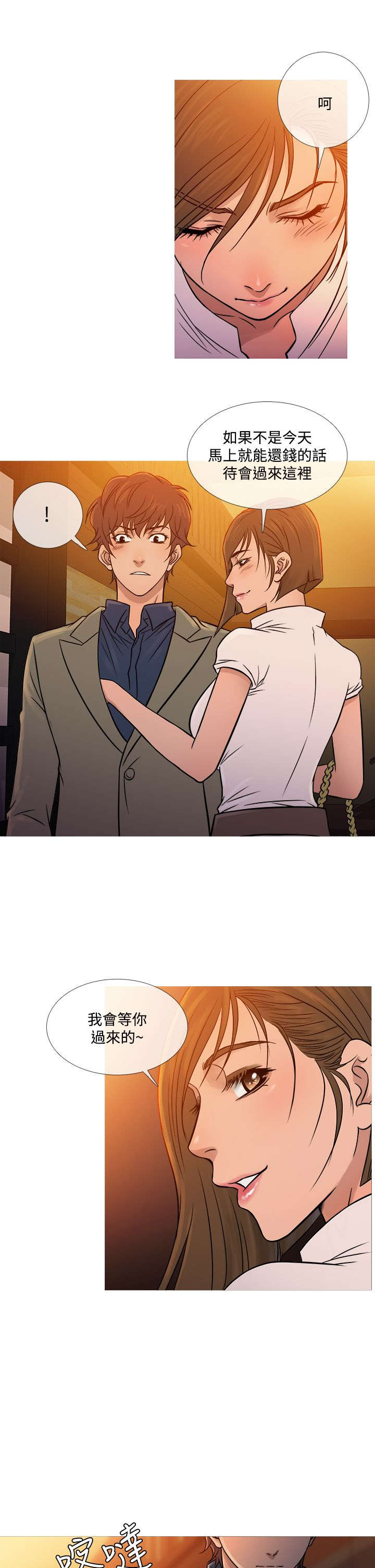 应召先生漫画,第46章：相见4图