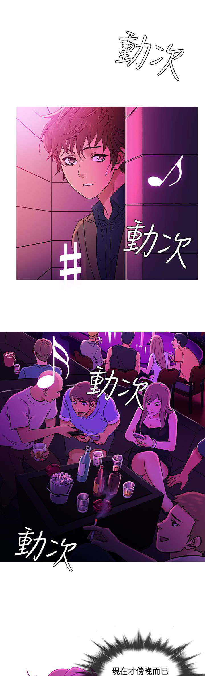 应召先生漫画,第50章：劝离5图