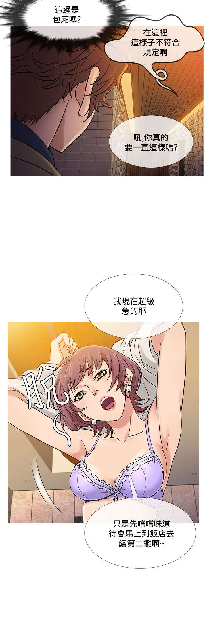 应召参战漫画,第52章：再见史蒂夫4图
