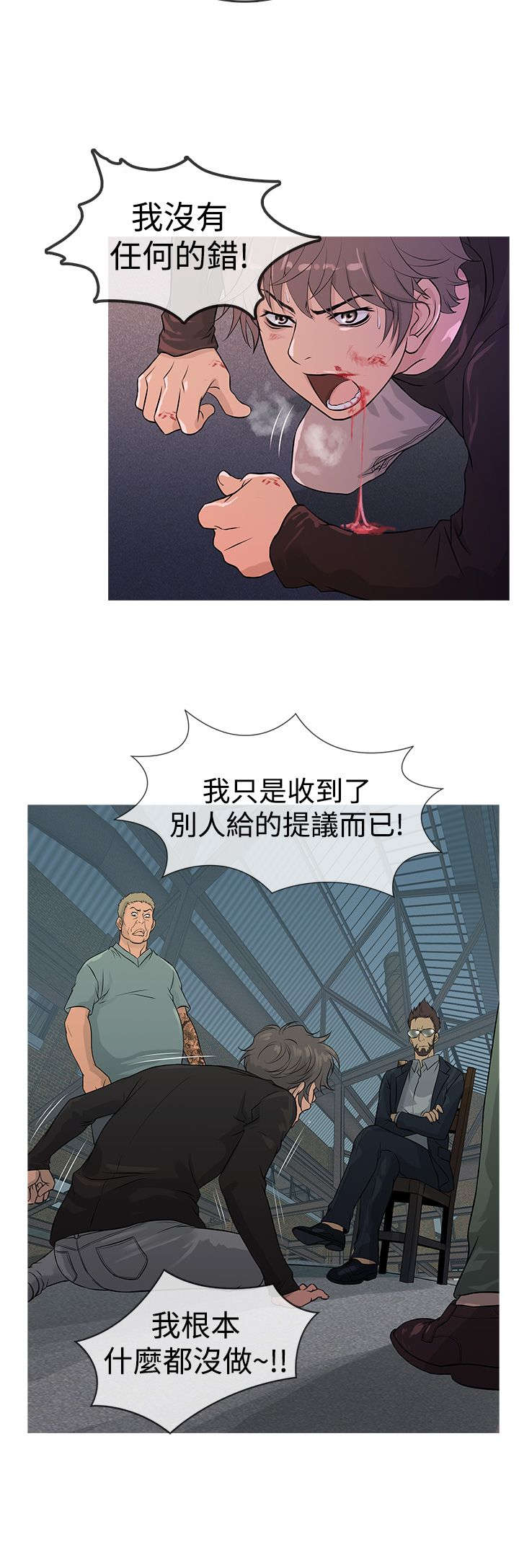 应召先生漫画,第10章：攻击2图