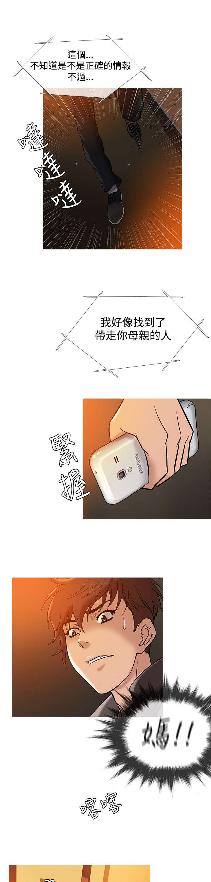 应召先生主要角色漫画,第27章：有钱任性3图