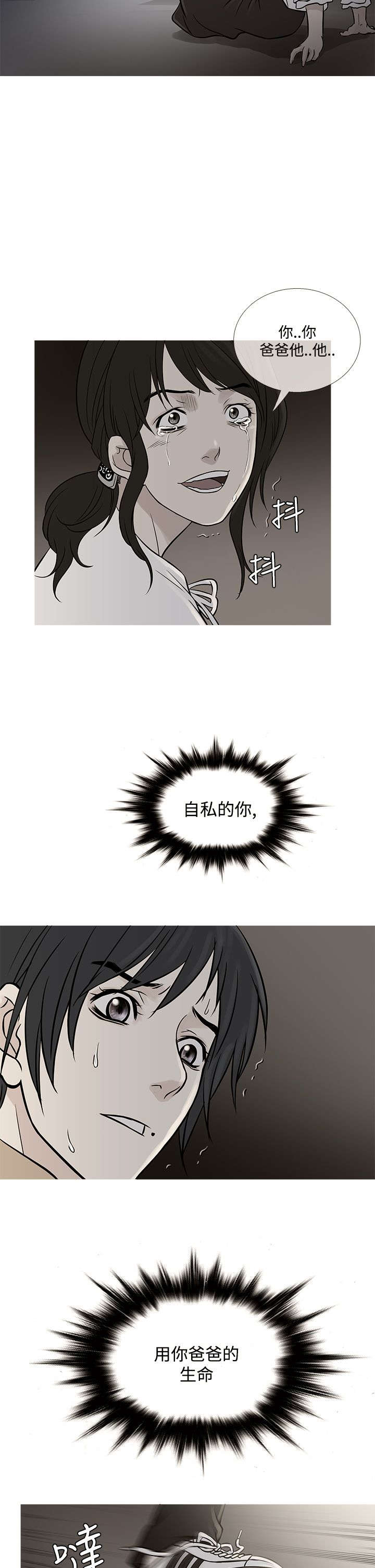 应召生涯第一季解读漫画,第55章：二者争吵4图