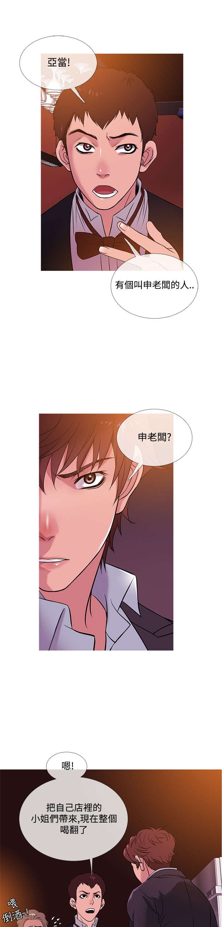 应召各册漫画,第38章：酒会4图