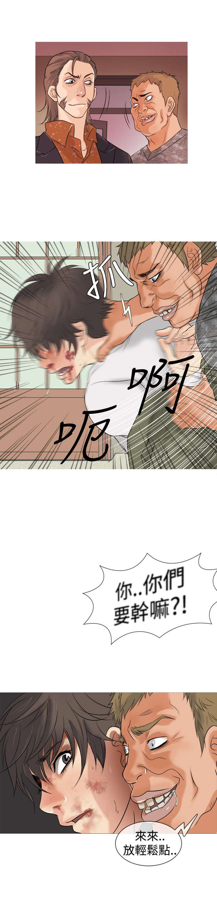 应召先生漫画,第2章：被迫2图