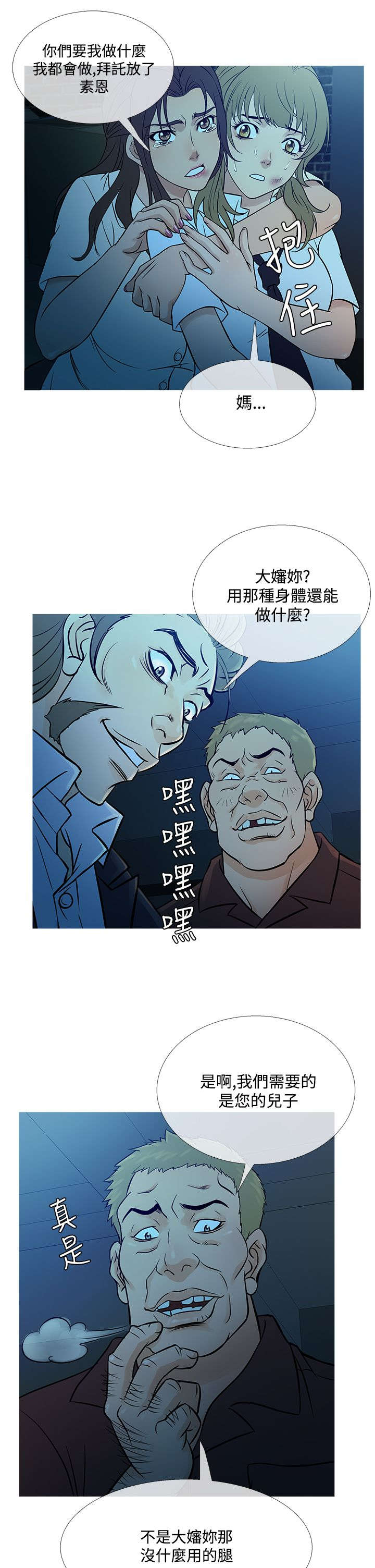 应召参战漫画,第47章：惊恐3图