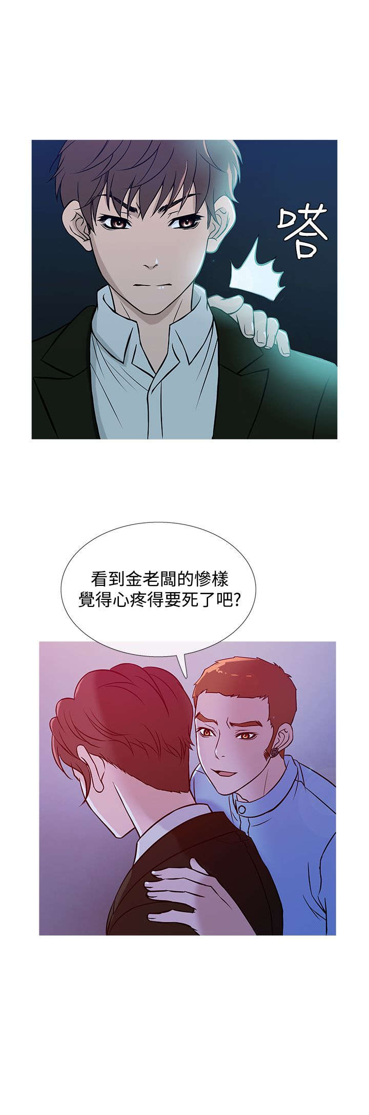 应召先生漫画,第31章：业绩下滑1图