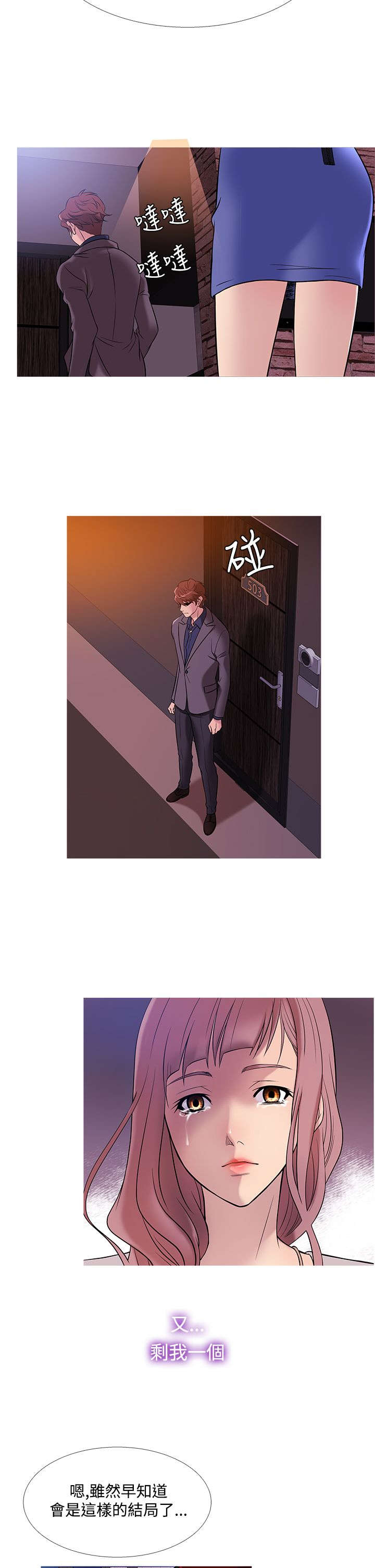 应召先生漫画,第40章：分离4图